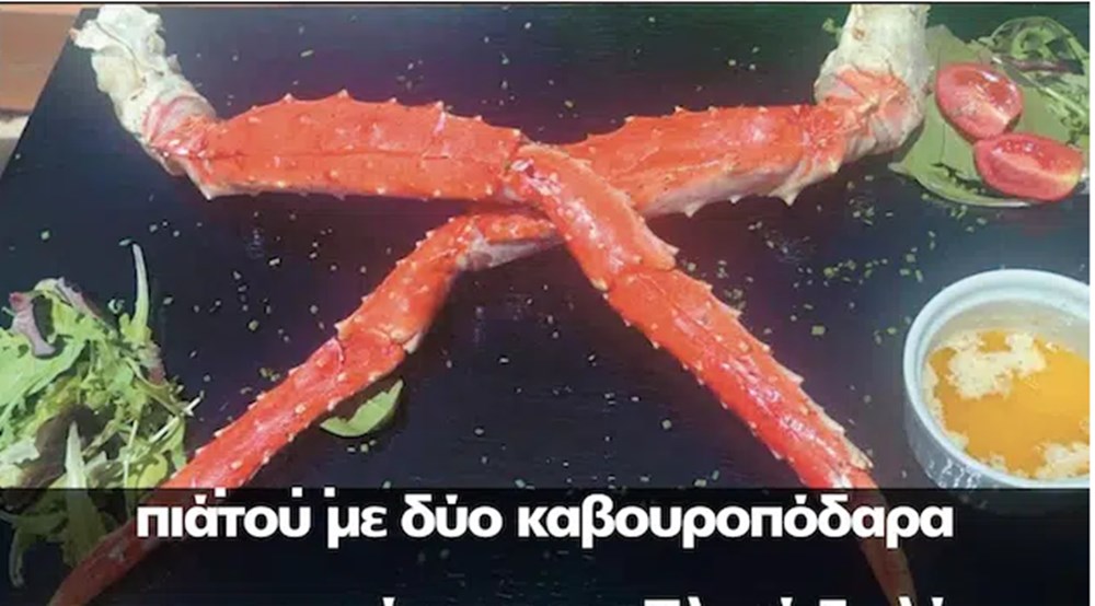 İki içecek ve bir yengeç bacağına 600 euro hesap ödeyen turistler restorana dava açtı - 4