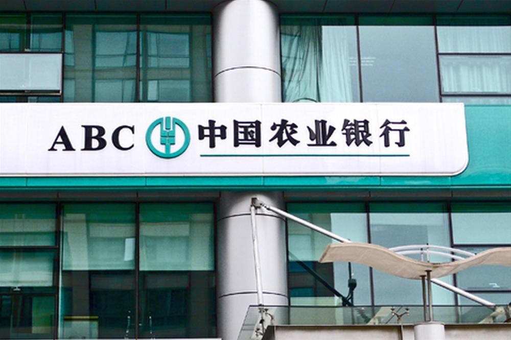 Платежи в bank of china. Сельскохозяйственный банк Китая. ABC банк в Китае. Agricultural Bank of China логотип. Банк Китая в Шанхае.