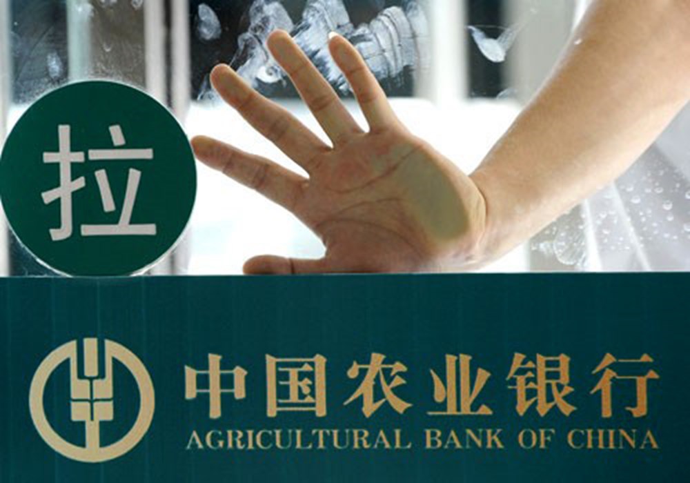 Платежи в bank of china. Китайские банки. Реклама китайских банков. Agricultural Development Bank of China. Книжка про китайские банки.