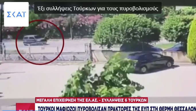 Yunan istihbaratçılara ateş açıldı, arkasından 