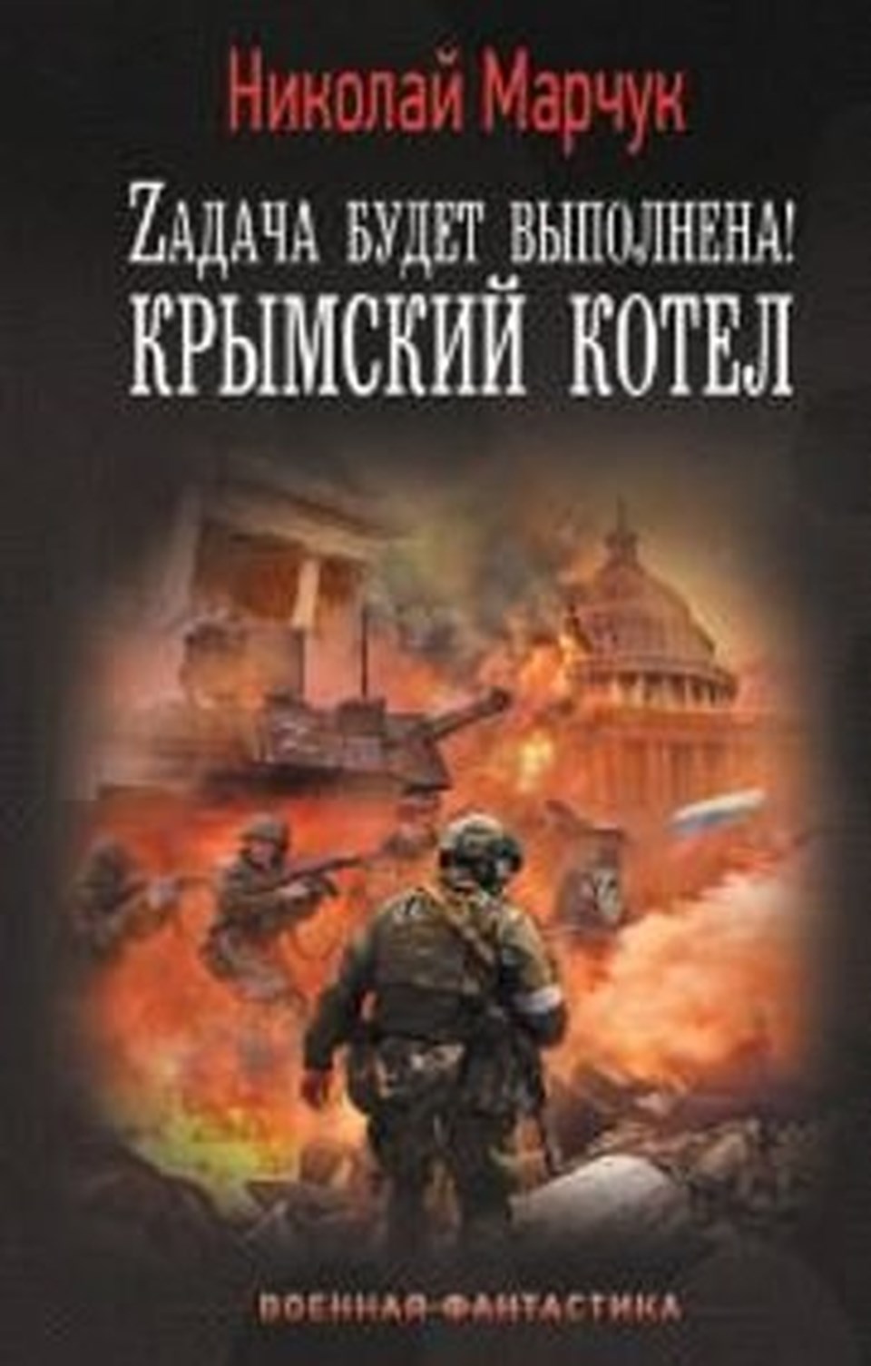 Putin’in yeni cephesi: Rus romanlarındaki savaş çağrısı - 1