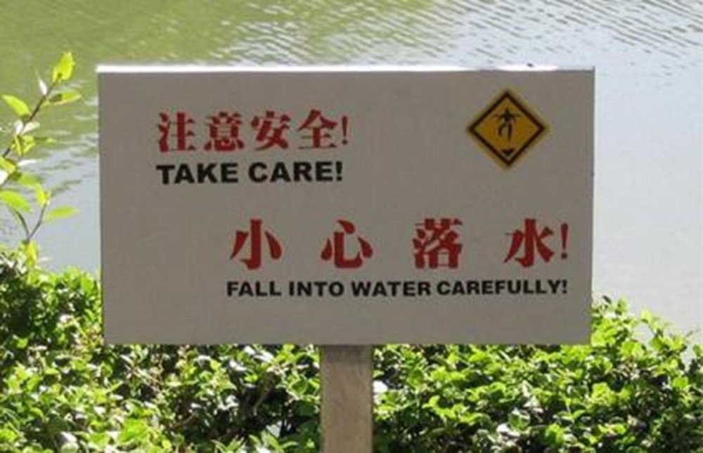 Fall into the water. Провал табличка. Funny Chinese English signs. Chinese fun Translate. China sign in English.