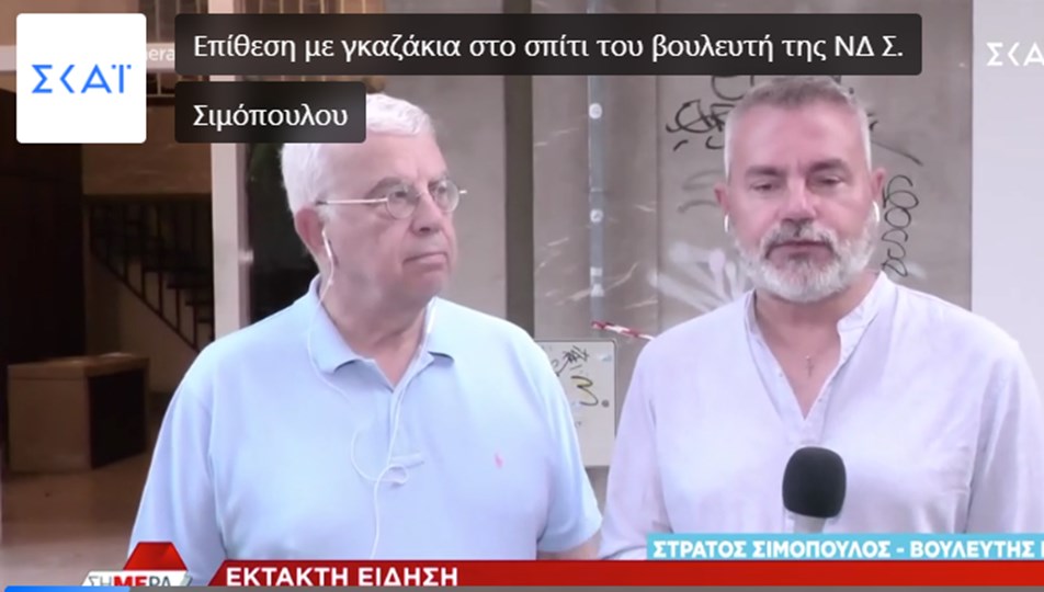 Yunan milletvekilinin evine gazlı saldırı: "Gürültü sağır ediciydi"