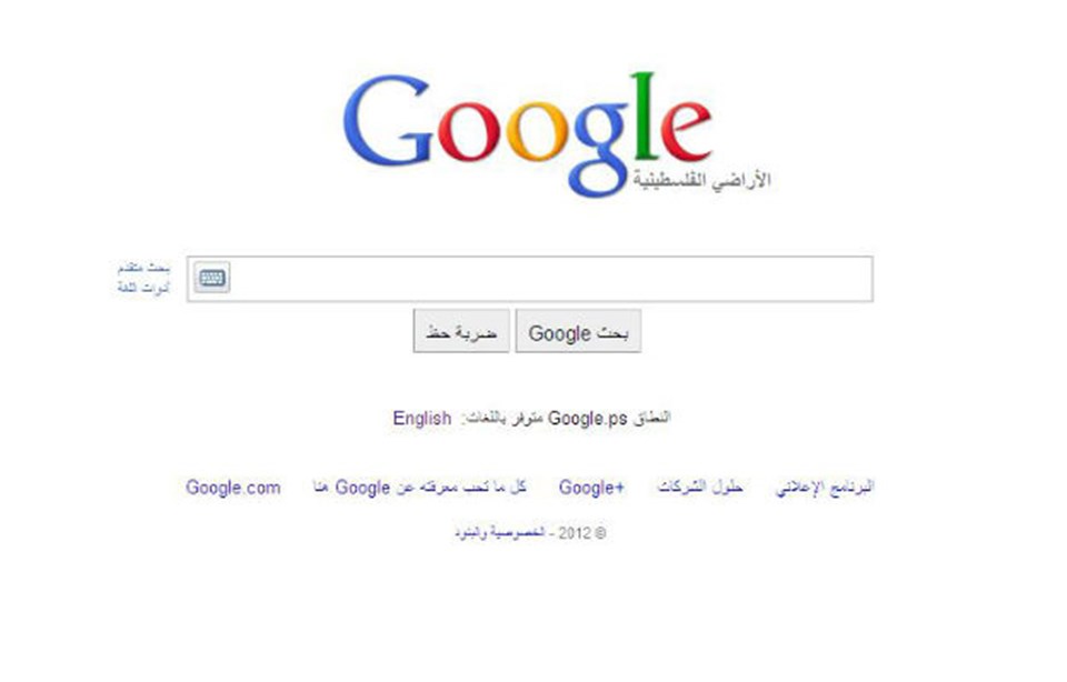 Değişiklikten önce 'Filistin toprakları' yazan Google anasayfası.