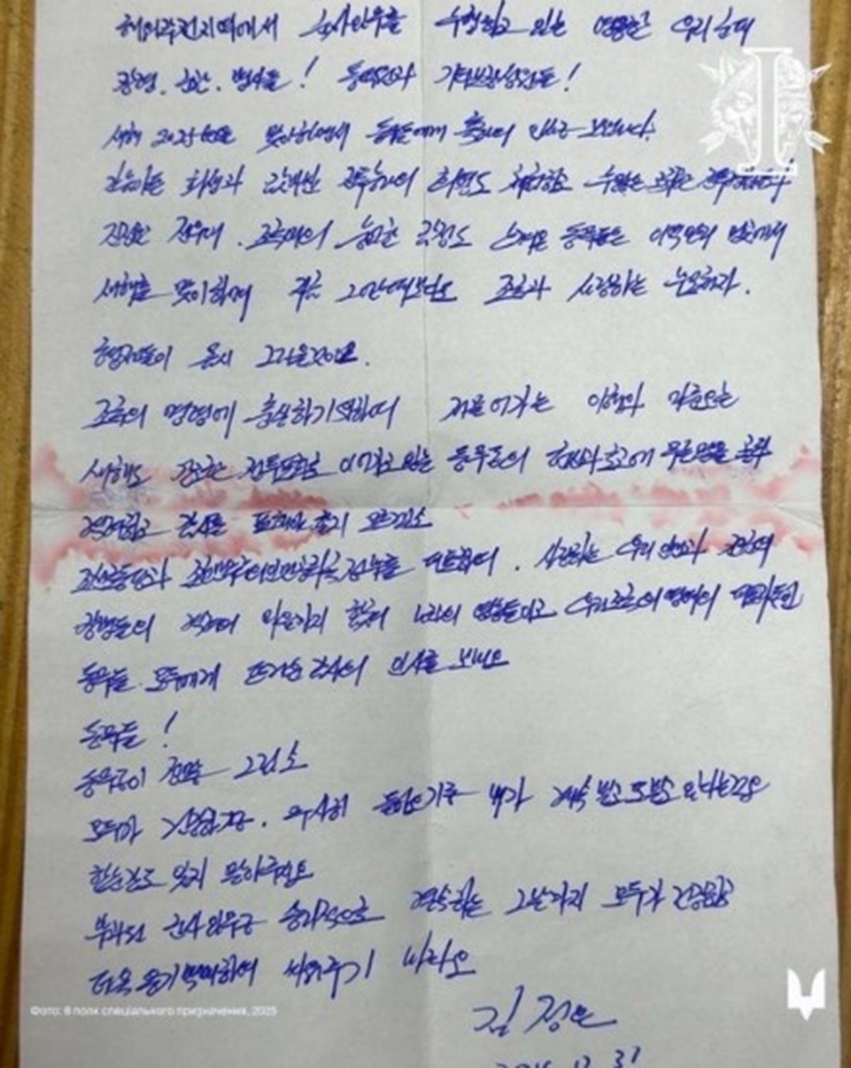 Kuzey Kore lideri Kim Jong Un tarafından cephedeki askerler için kaleme alındığı ileri sürülen mektup. Kuzey Kore lideri Kim Jong Un tarafından cephedeki askerler için kaleme alındığı ileri sürülen mektup.